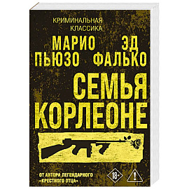 Семья Корлеоне