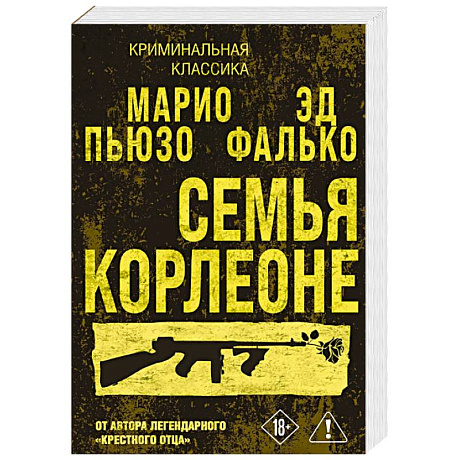 Фото Семья Корлеоне