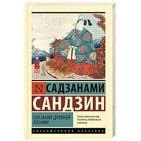Фото Сказания Древней Японии