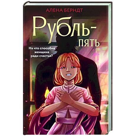 Фото Рубль-Пять