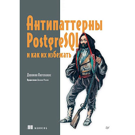 Антипаттерны PostgreSQL и как их избежать