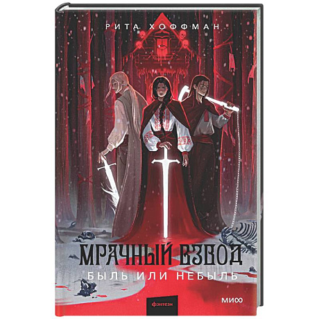 Фото Мрачный Взвод. Быль или небыль