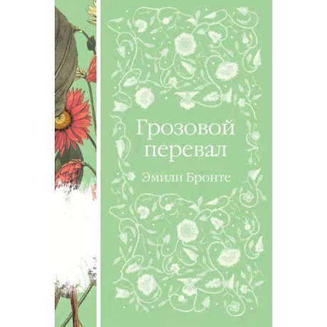 Фото Грозовой перевал