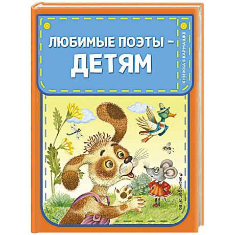 Фото Любимые поэты - детям