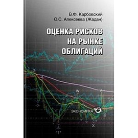 Оценка рисков на рынке облигаций