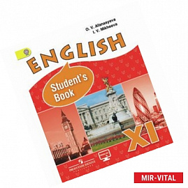 English 11: Student's Book / Английский язык. 11 класс. Учебник. Углубленный уровень