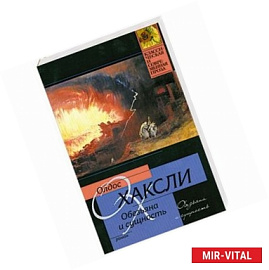 Обезьяна и сущность