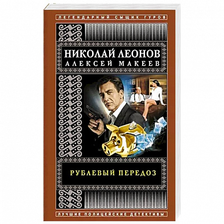 Фото Рублевый передоз