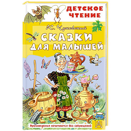 Фото Сказки для малышей