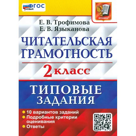 Фото ВПР Читательская грамотность 2 класс. 10 вариантов. ТЗ