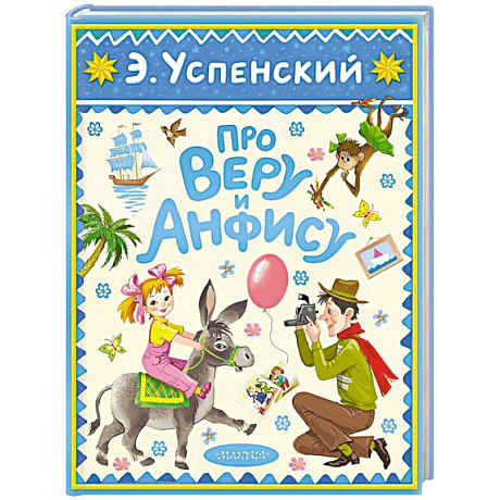 Фото Про Веру и Анфису