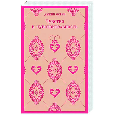 Фото Чувство и чувствительность