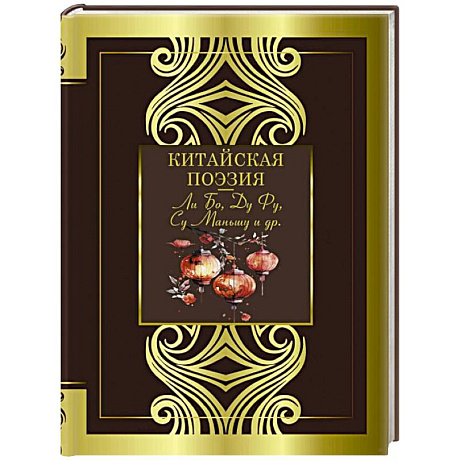 Фото Китайская поэзия