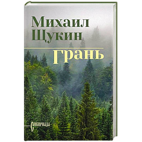 Фото Грань