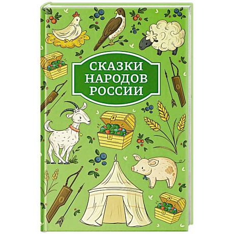 Фото Сказки народов России