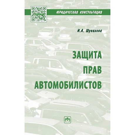 Фото Защита прав автомобилистов