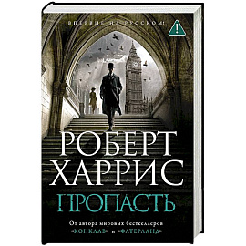 Пропасть