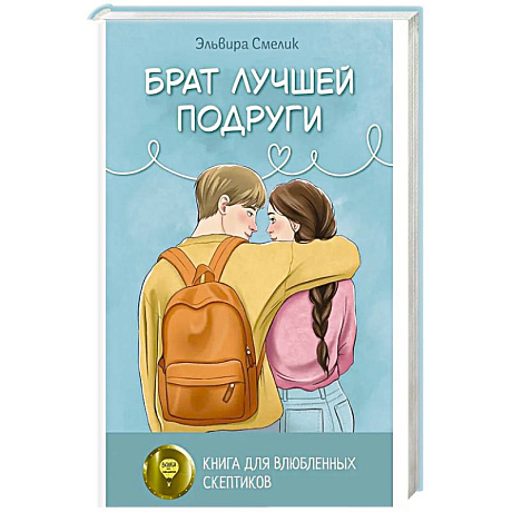 Фото Брат лучшей подруги