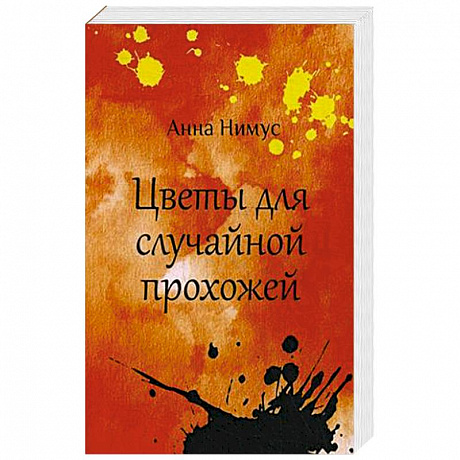 Фото Цветы для случайной прохожей