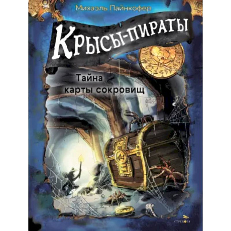 Фото Крысы-пираты. Тайна карты сокровищ
