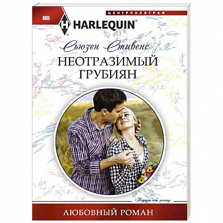 Фото Неотразимый грубиян