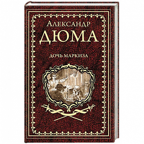 Фото Дочь маркиза