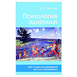 Психология здоровья