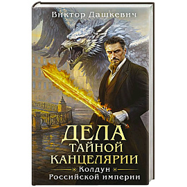 Дела Тайной канцелярии