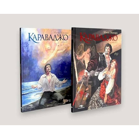 Фото Караваджо (комплект из 2-х книг)