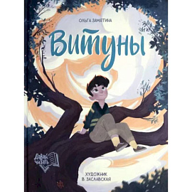 Витуны
