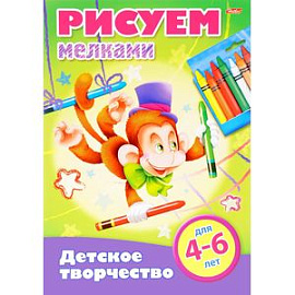 Рисуем мелками