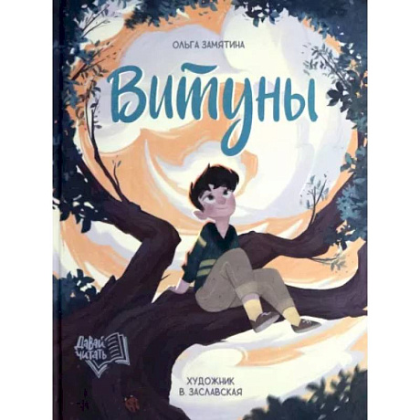 Фото Витуны