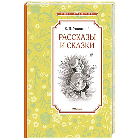 Фото Рассказы и сказки