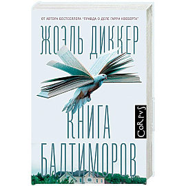 Книга Балтиморов