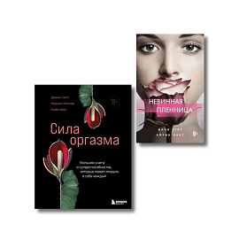 Комплект. Откровения страсти (ИК)