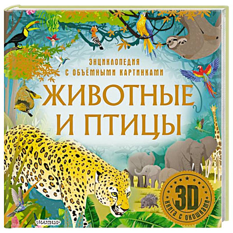 Фото Животные и птицы