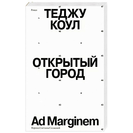 Фото Открытый город