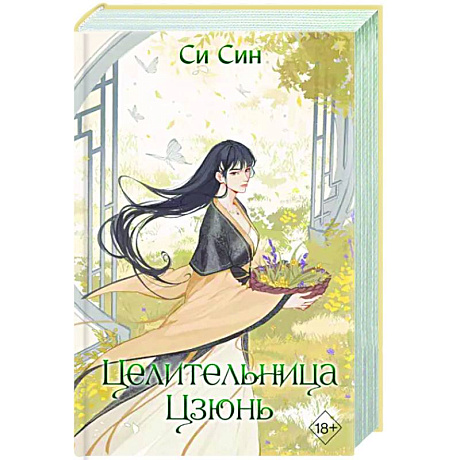 Фото Целительница Цзюнь (#3)