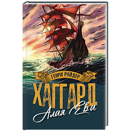 Фото Алая Ева. Сердце мира