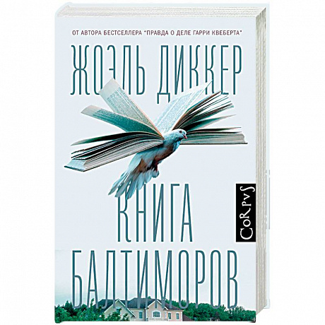 Фото Книга Балтиморов