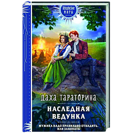 Фото Наследная ведунка