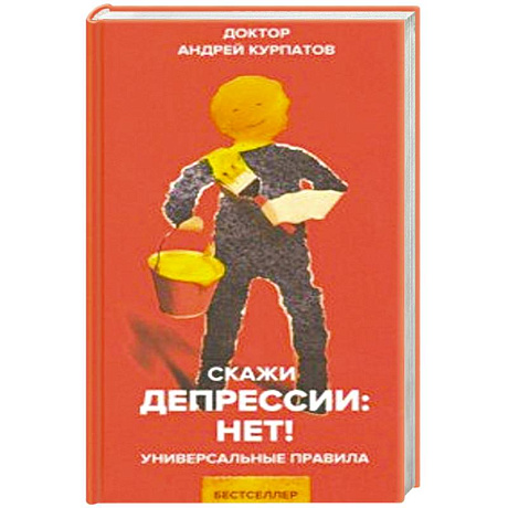 Фото Скажи депрессии: НЕТ!