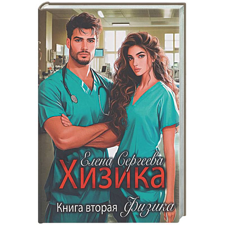 Фото Хизика. Физика