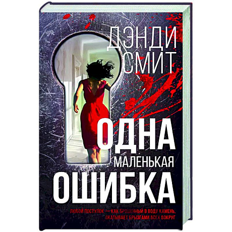 Фото Одна маленькая ошибка