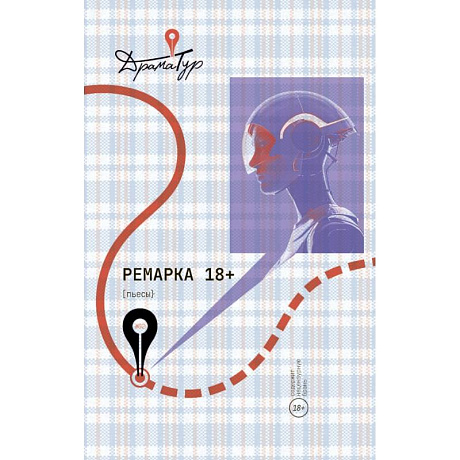 Фото Ремарка. Пьесы