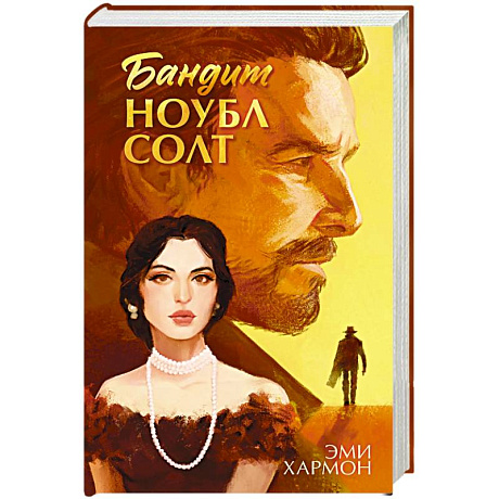 Фото Бандит Ноубл Солт