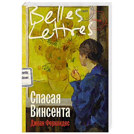 Фото Спасая Винсента