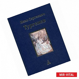Юбилейное издание. В 3-х томах. Том 2. Повести. Senilia (стихотворения в прозе)