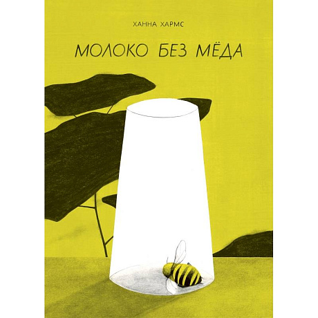 Фото Молоко без мёда
