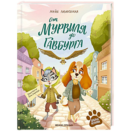 Фото От Мурвиля до Гавбурга